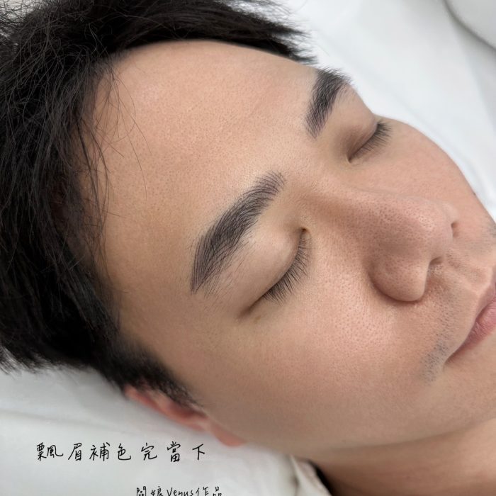 補飄眉後